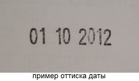 пример маркировки даты